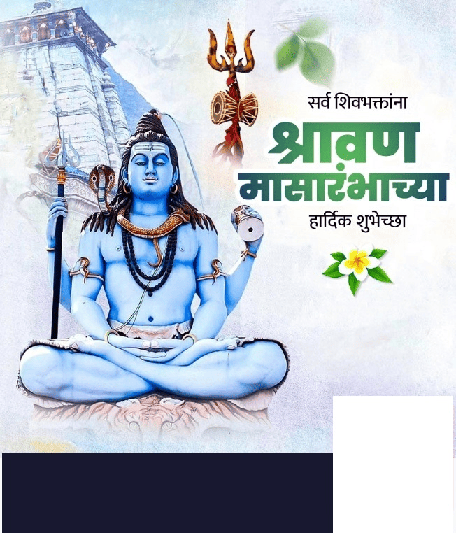 श्रावण मास